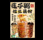 藕粉海报 藕粉广告