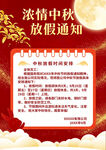 中秋放假通知海报