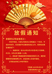 放假通知海报
