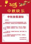 2026中秋放假通知