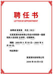 正式聘任书证书模板
