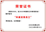 年度优秀员工荣誉证书