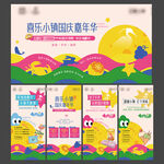 国庆嘉年华活动展板
