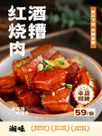 美味红烧糟肉色泽诱人