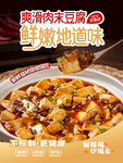 爽滑入味的鲜嫩麻婆豆腐