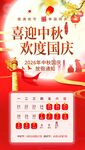 2026中秋国庆放假通知