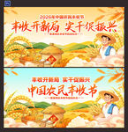 丰收节