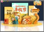 丰收节美陈