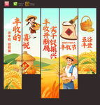 丰收节挂布