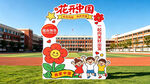 幼儿园小学中秋国庆拍照框
