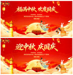中秋国庆背景