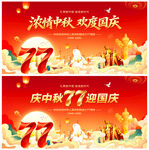 浓情中秋欢度国庆