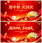 迎中秋庆国庆