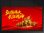 长征精神