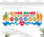 零工市场文化背景墙