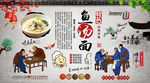 鱼汤面背景墙