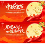 中秋佳节海报设计