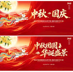 中秋节