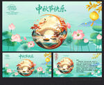 中秋节贺卡
