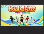 校园运动会