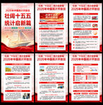 2026年中国统计日