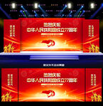 国庆77周年舞台背景