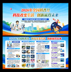 2026全国科普月