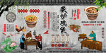 炭炉鸡煲背景墙