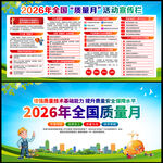 2026年全国质量月