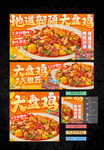 大盘鸡
