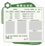 幼儿园收费公示栏