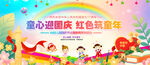 幼儿园国庆节主题活动背景