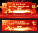 国庆77周年
