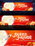 中秋晚会