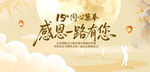 15周年感恩活动中期主视觉KV