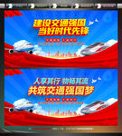 交通强国