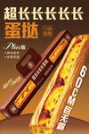 超长蛋挞海报 超长长长长长蛋挞