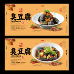 臭豆腐