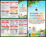 全国近视防控宣传教育月折页