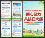 2026年世界狂犬病日