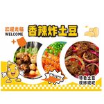 香辣炸土豆美食宣传海报
