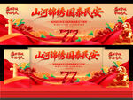 2026国庆节晚会舞台背景