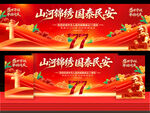 2026国庆节晚会舞台背景