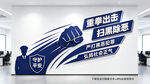 扫黑除恶文化墙
