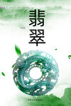 翡翠
