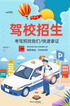 驾校招生