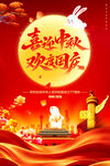 中秋国庆海报