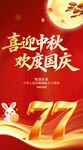 喜迎中秋欢度国庆