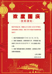 欢度国庆放假通知