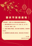 国庆节放假通知